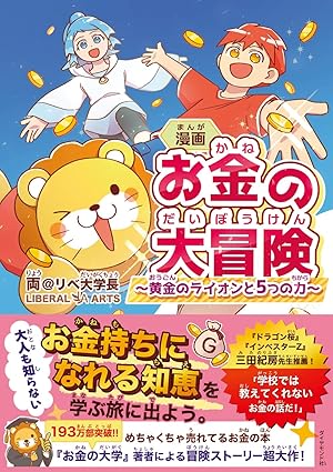 お金の大学