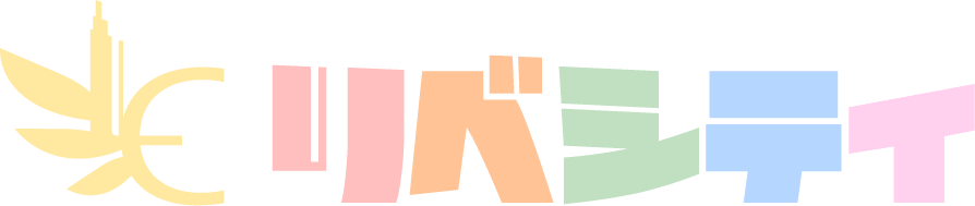 リベシティ